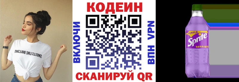 Codein напиток Lean (лин)  Новозыбков 
